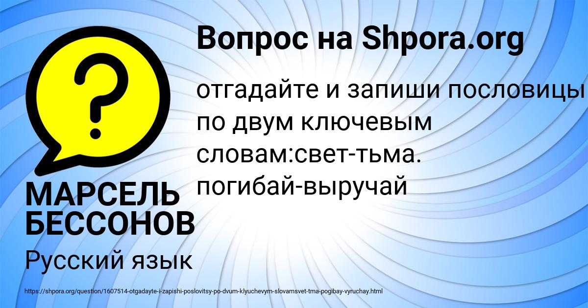 Картинка с текстом вопроса от пользователя МАРСЕЛЬ БЕССОНОВ