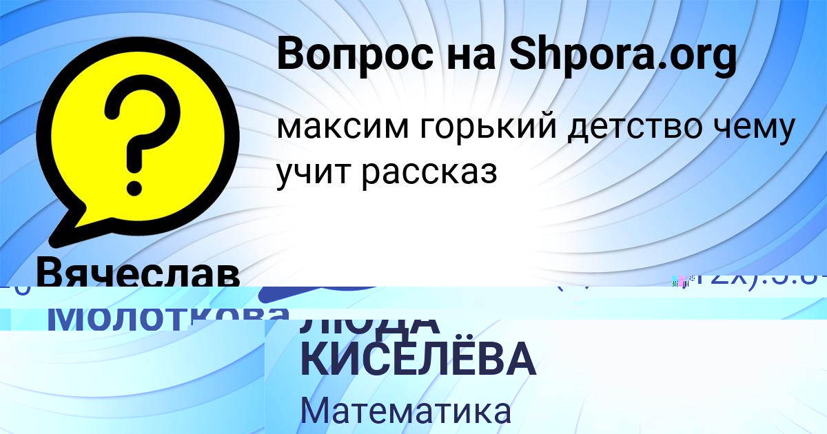 Картинка с текстом вопроса от пользователя Вячеслав Павленко