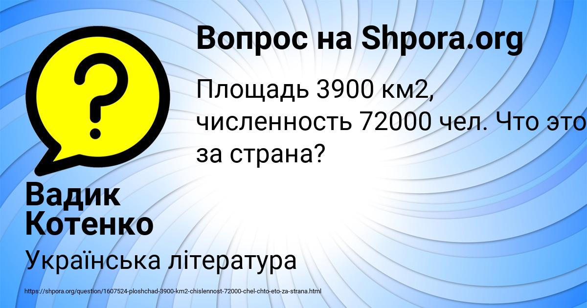 Картинка с текстом вопроса от пользователя Вадик Котенко