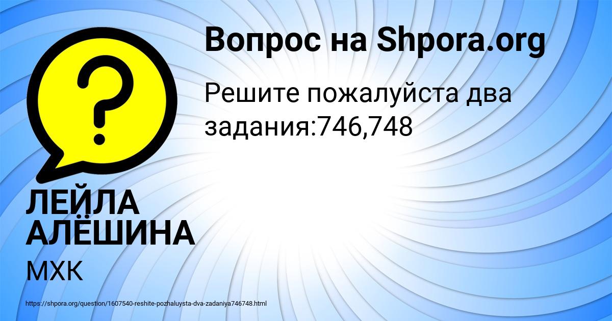 Картинка с текстом вопроса от пользователя ЛЕЙЛА АЛЁШИНА