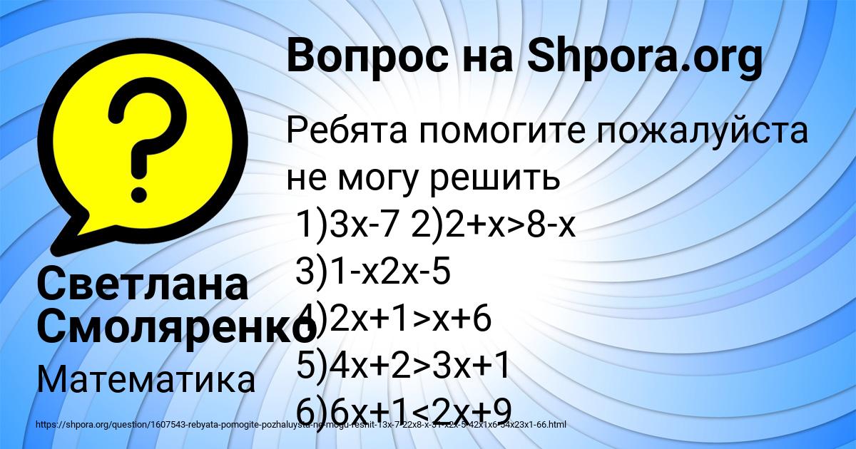 Картинка с текстом вопроса от пользователя Светлана Смоляренко