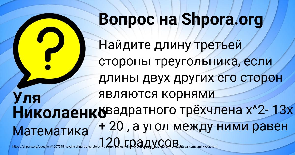 Картинка с текстом вопроса от пользователя Уля Николаенко