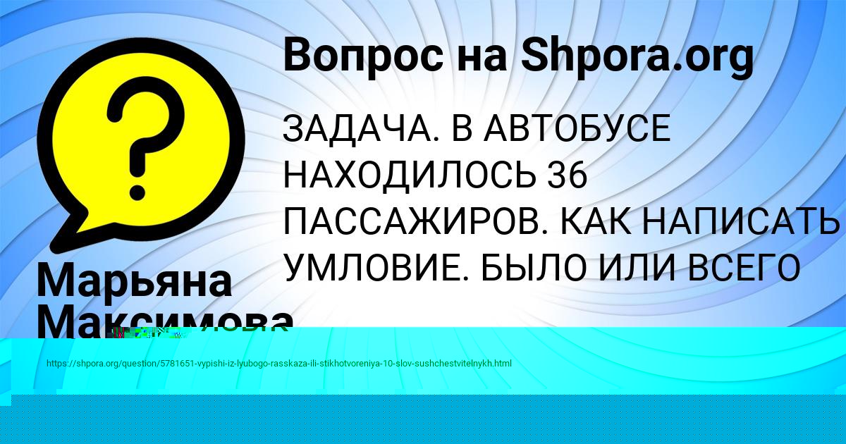 Картинка с текстом вопроса от пользователя Марьяна Максимова