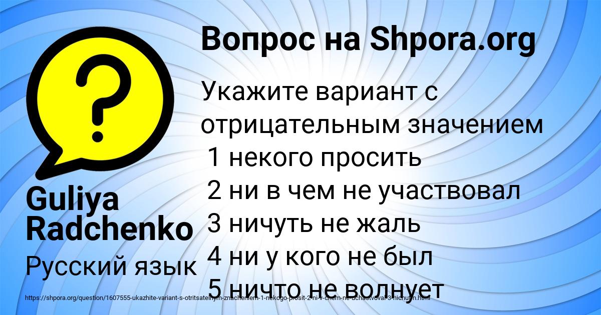 Картинка с текстом вопроса от пользователя Guliya Radchenko