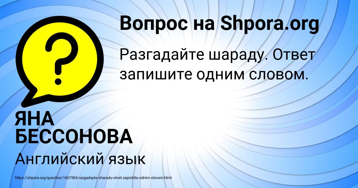 Картинка с текстом вопроса от пользователя ЯНА БЕССОНОВА