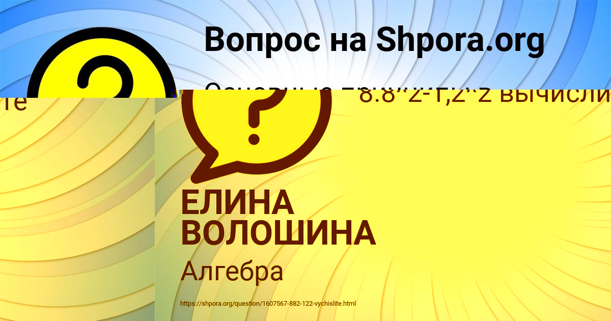 Картинка с текстом вопроса от пользователя ЕЛИНА ВОЛОШИНА