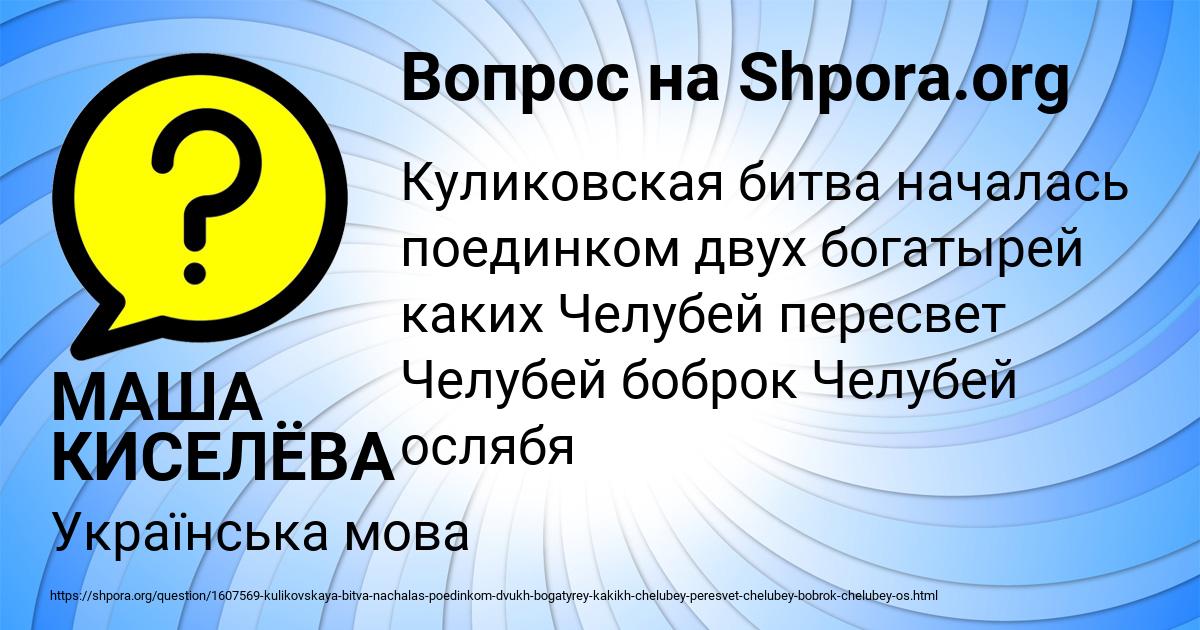 Картинка с текстом вопроса от пользователя МАША КИСЕЛЁВА
