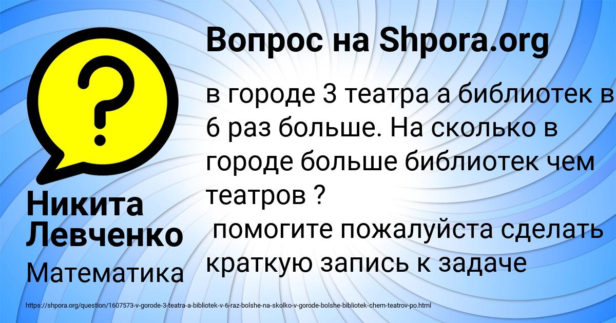Картинка с текстом вопроса от пользователя Никита Левченко