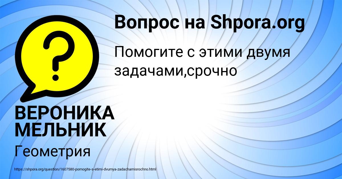 Картинка с текстом вопроса от пользователя ВЕРОНИКА МЕЛЬНИК