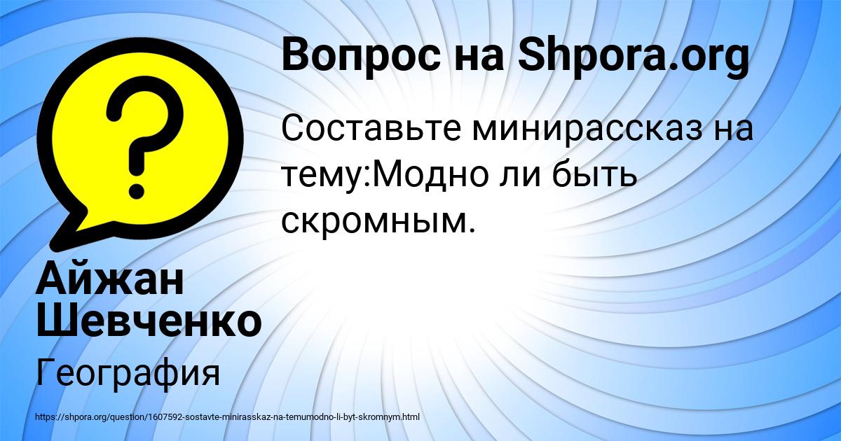 Картинка с текстом вопроса от пользователя Айжан Шевченко