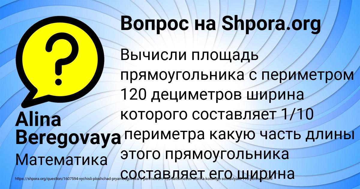 Картинка с текстом вопроса от пользователя Alina Beregovaya