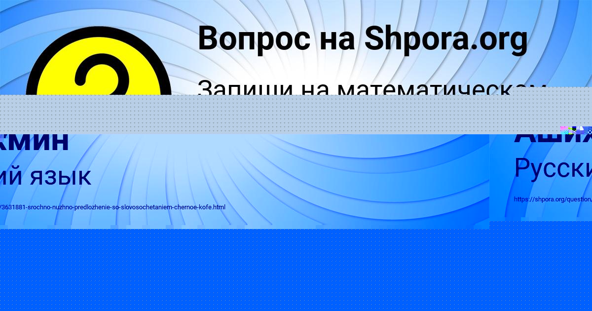 Картинка с текстом вопроса от пользователя Денис Горский