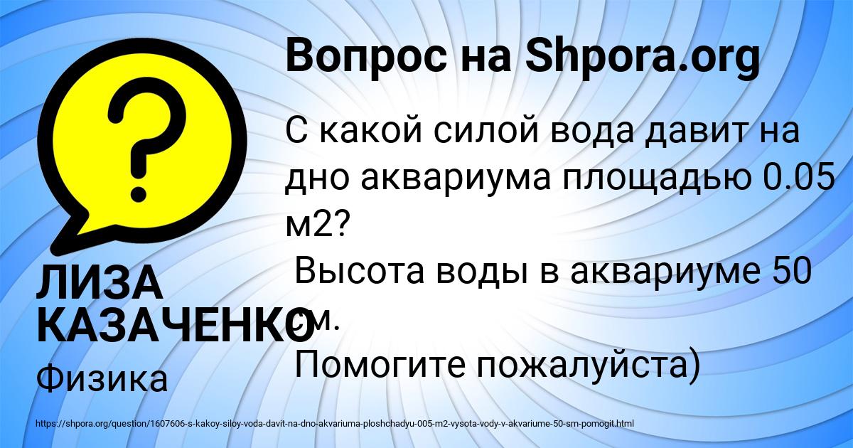 Картинка с текстом вопроса от пользователя ЛИЗА КАЗАЧЕНКО
