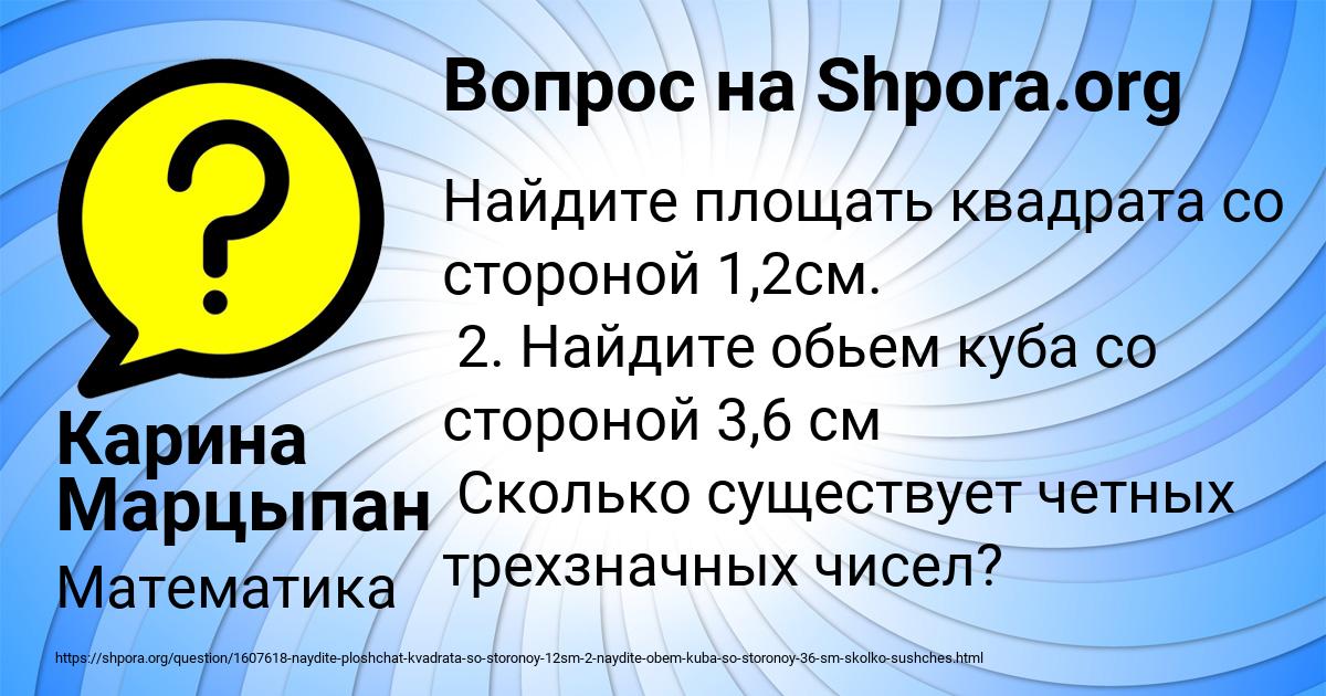Картинка с текстом вопроса от пользователя Карина Марцыпан
