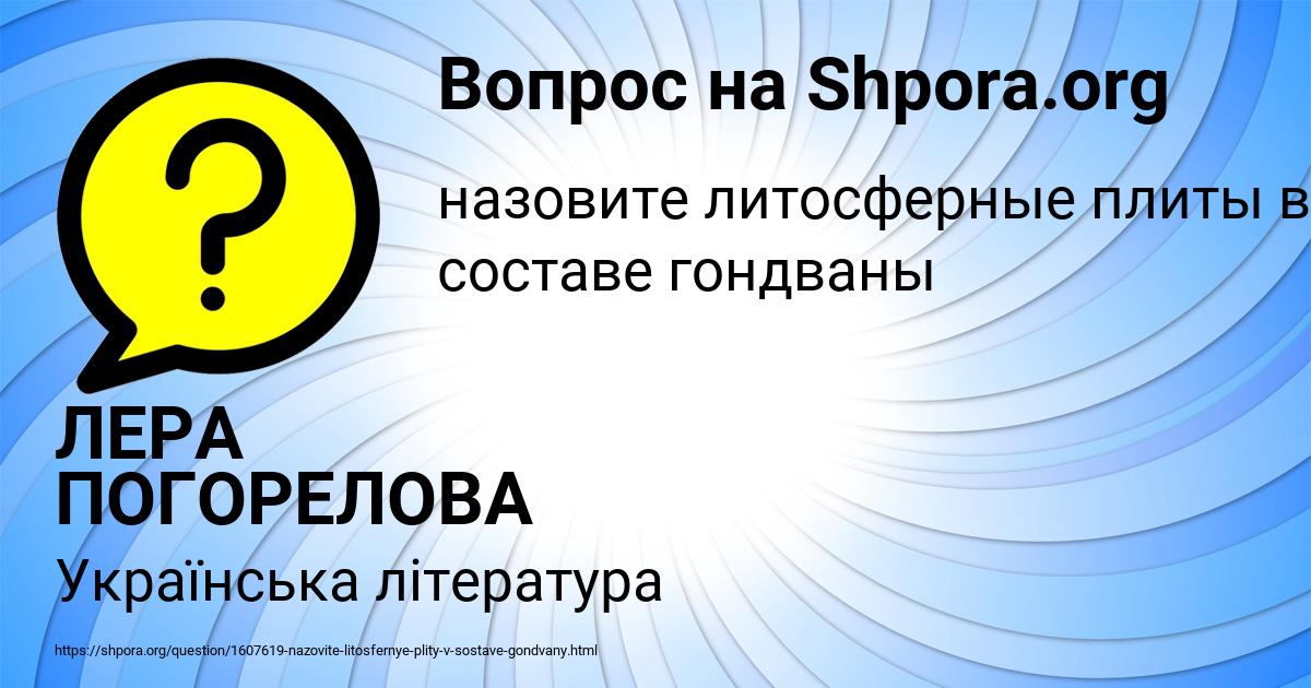 Картинка с текстом вопроса от пользователя ЛЕРА ПОГОРЕЛОВА