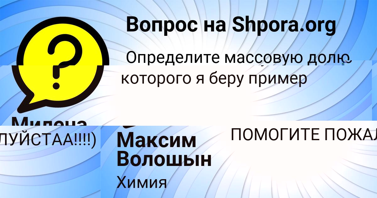 Картинка с текстом вопроса от пользователя Максим Волошын