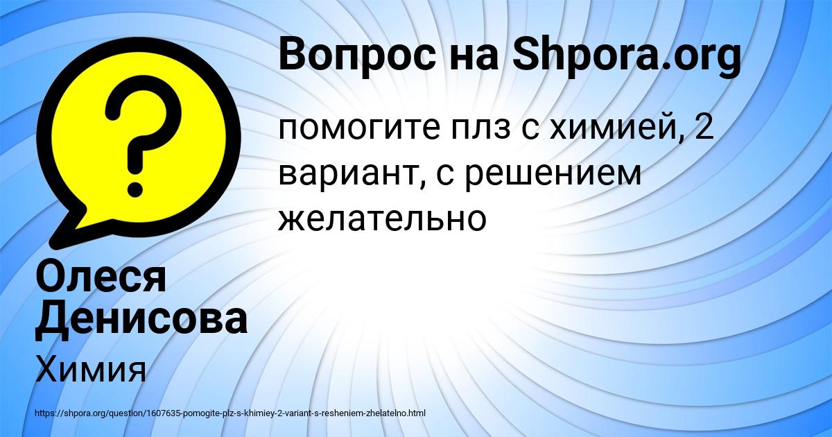 Картинка с текстом вопроса от пользователя Олеся Денисова