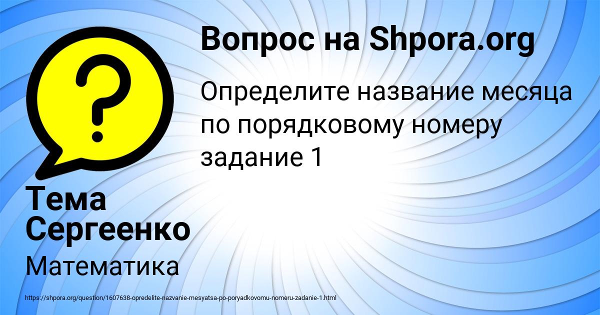 Картинка с текстом вопроса от пользователя Тема Сергеенко