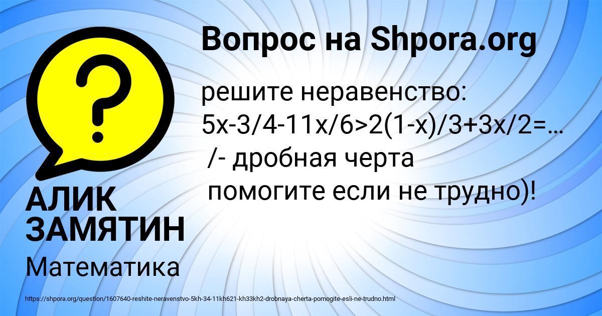 Картинка с текстом вопроса от пользователя АЛИК ЗАМЯТИН