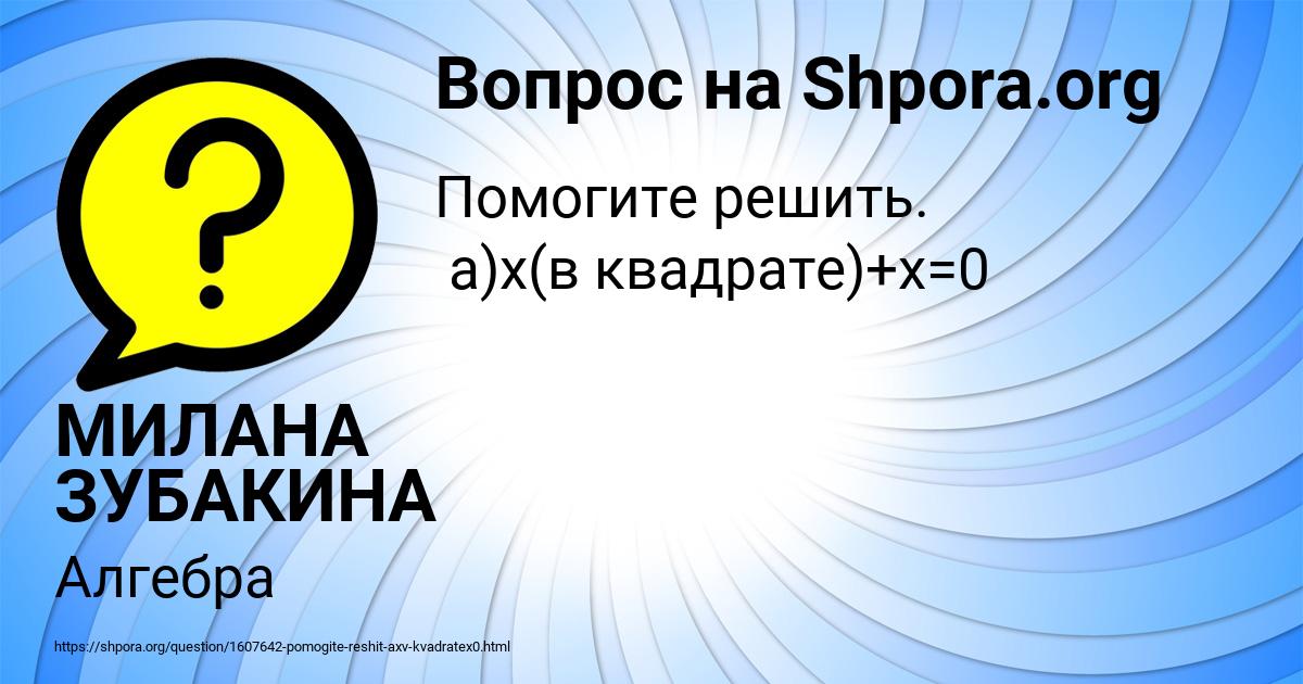 Картинка с текстом вопроса от пользователя МИЛАНА ЗУБАКИНА