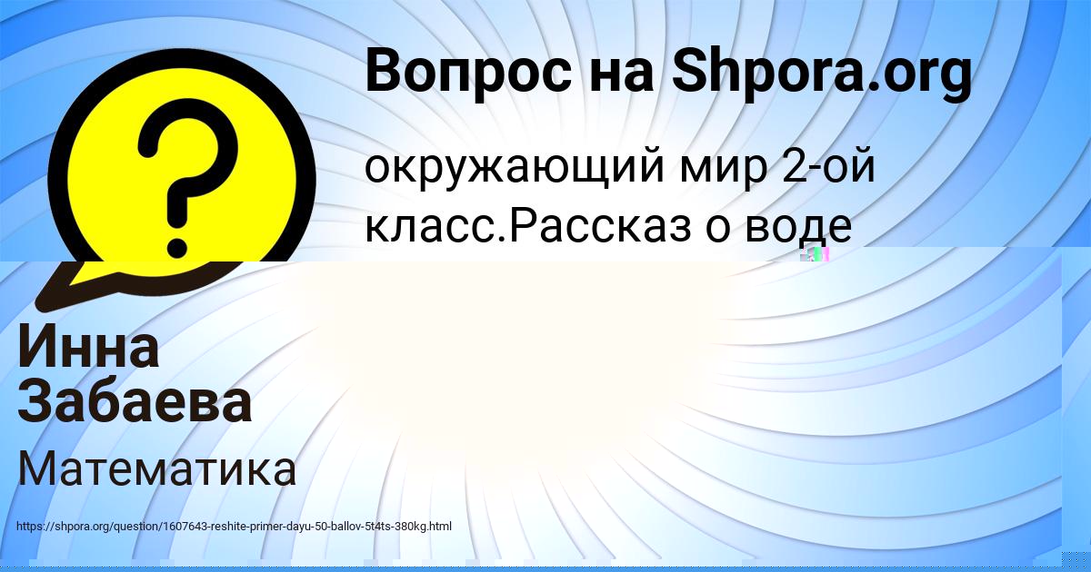 Картинка с текстом вопроса от пользователя Инна Забаева