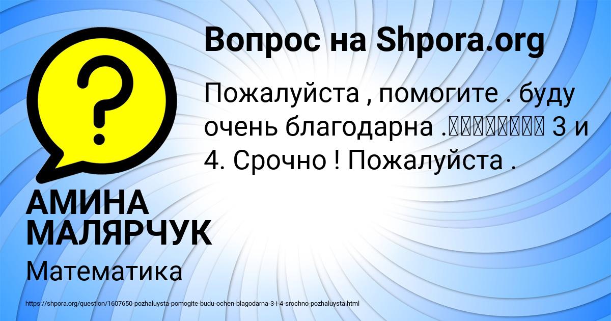 Картинка с текстом вопроса от пользователя АМИНА МАЛЯРЧУК