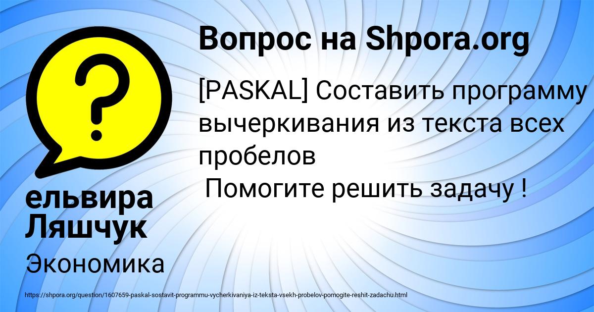 Картинка с текстом вопроса от пользователя ельвира Ляшчук