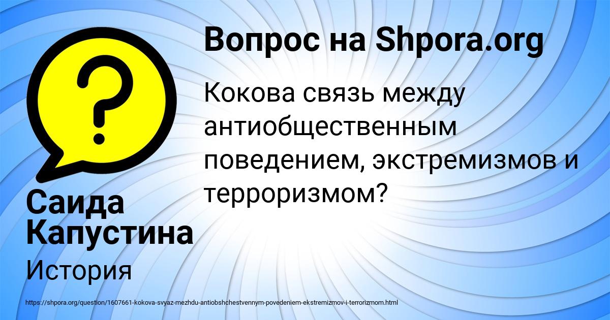 Картинка с текстом вопроса от пользователя Саида Капустина