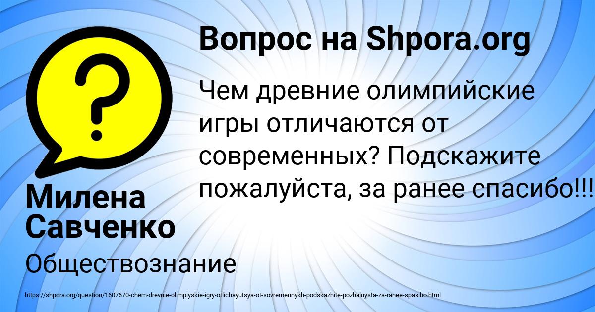 Картинка с текстом вопроса от пользователя Милена Савченко