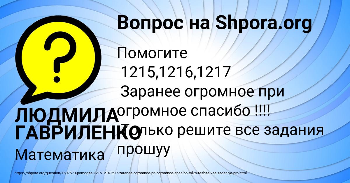 Картинка с текстом вопроса от пользователя ЛЮДМИЛА ГАВРИЛЕНКО