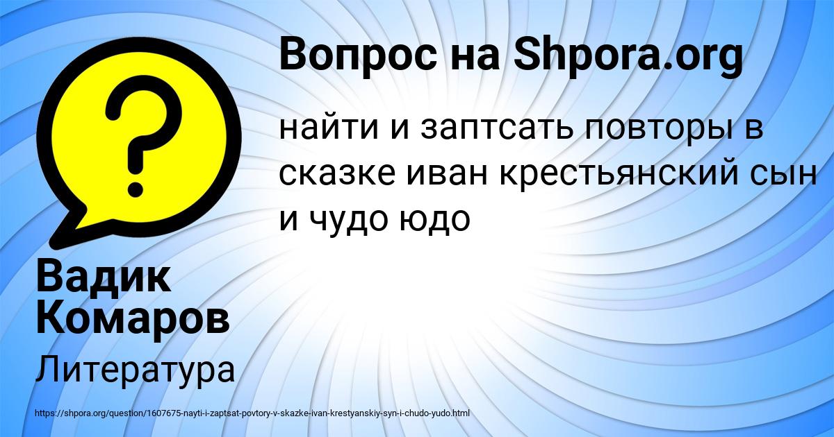 Картинка с текстом вопроса от пользователя Вадик Комаров