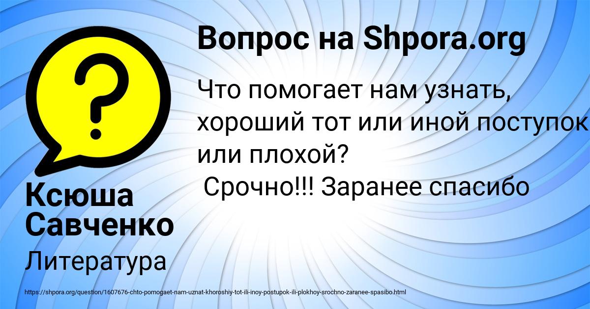 Картинка с текстом вопроса от пользователя Ксюша Савченко