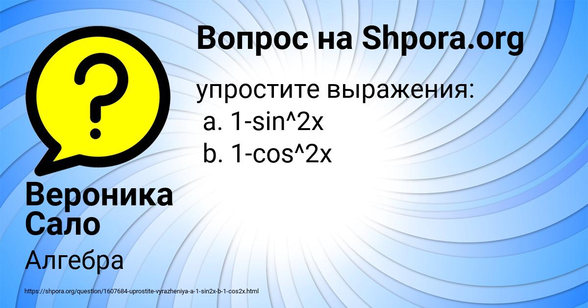 Картинка с текстом вопроса от пользователя Вероника Сало