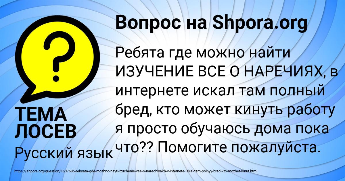 Картинка с текстом вопроса от пользователя ТЕМА ЛОСЕВ