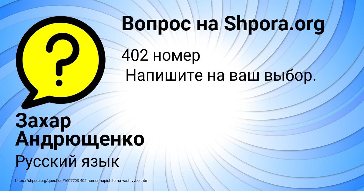 Картинка с текстом вопроса от пользователя Захар Андрющенко