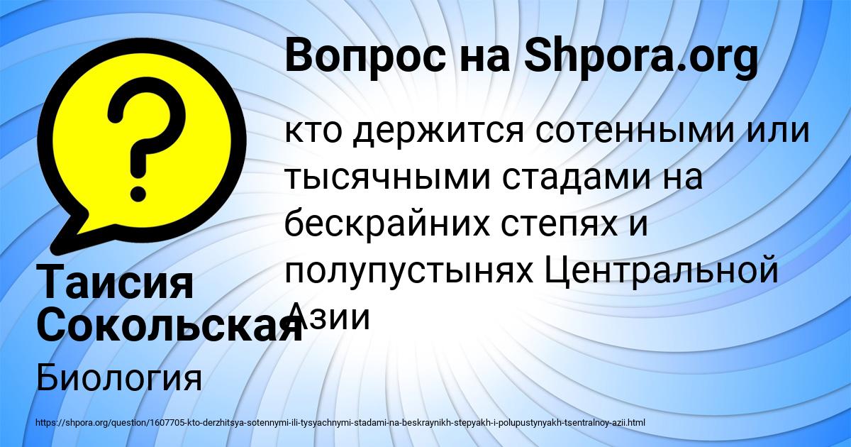 Картинка с текстом вопроса от пользователя Таисия Сокольская