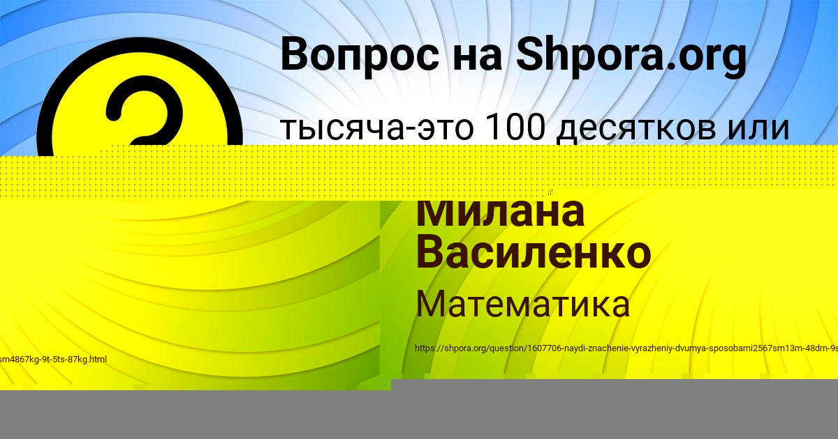 Картинка с текстом вопроса от пользователя Милана Василенко