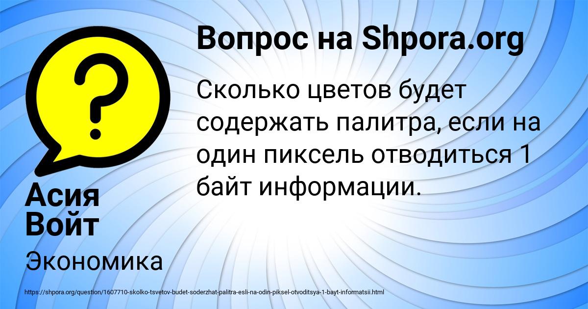 Картинка с текстом вопроса от пользователя Асия Войт