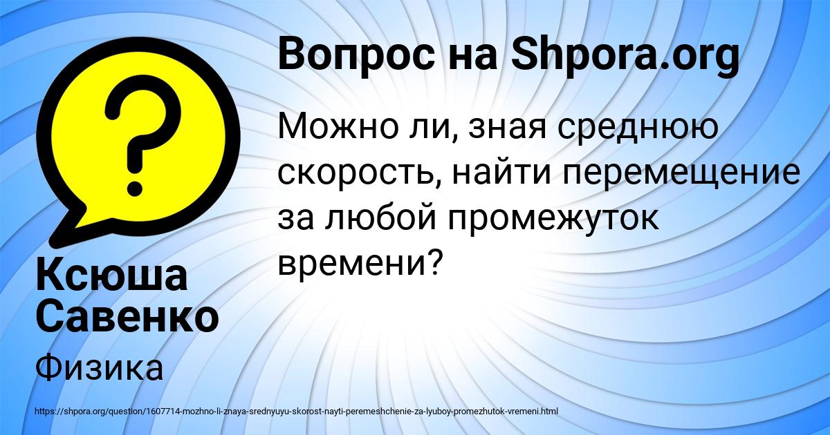 Картинка с текстом вопроса от пользователя Ксюша Савенко