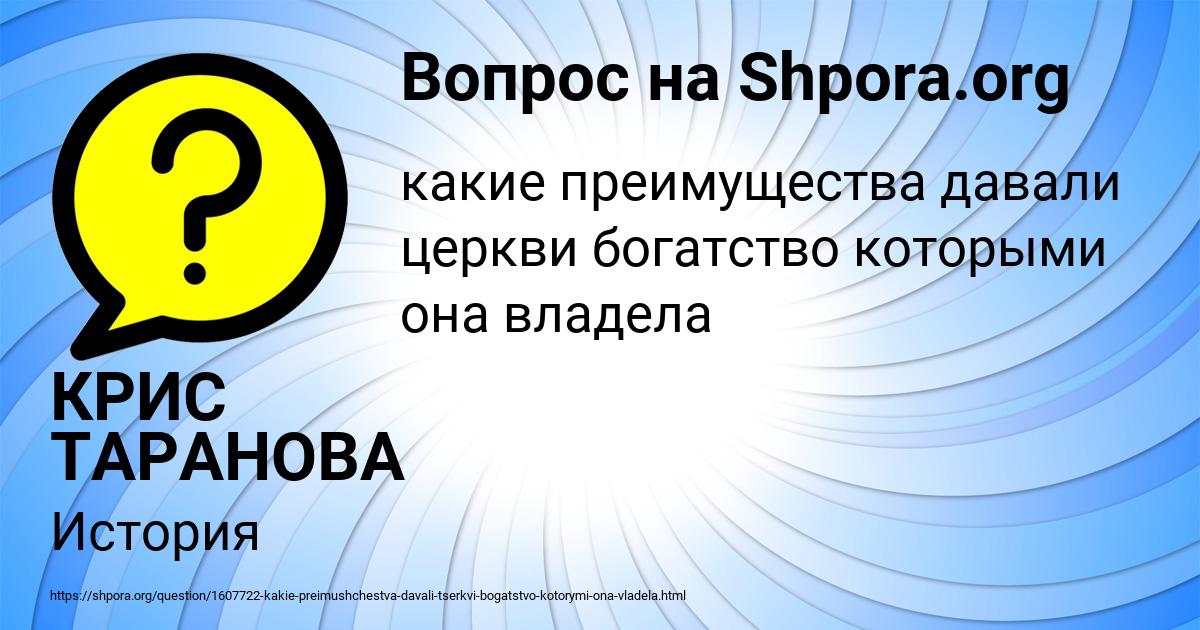 Картинка с текстом вопроса от пользователя КРИС ТАРАНОВА