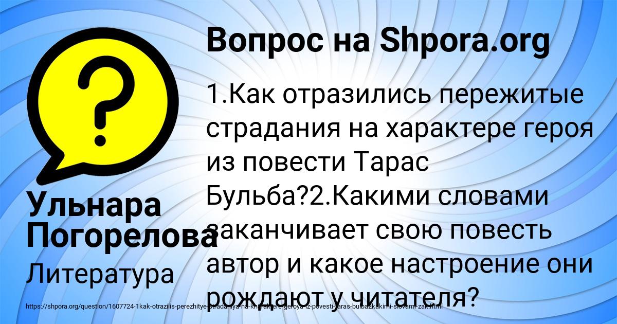 Картинка с текстом вопроса от пользователя Ульнара Погорелова