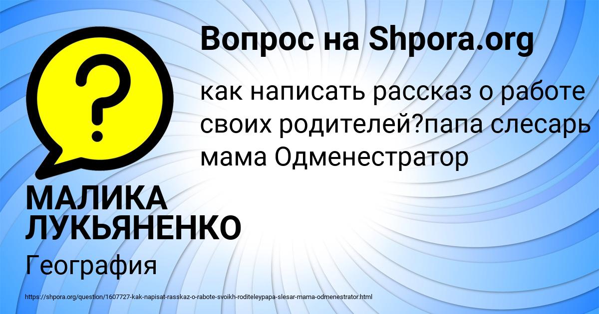 Картинка с текстом вопроса от пользователя МАЛИКА ЛУКЬЯНЕНКО