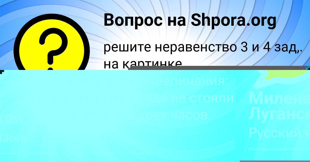 Картинка с текстом вопроса от пользователя Славик Лях