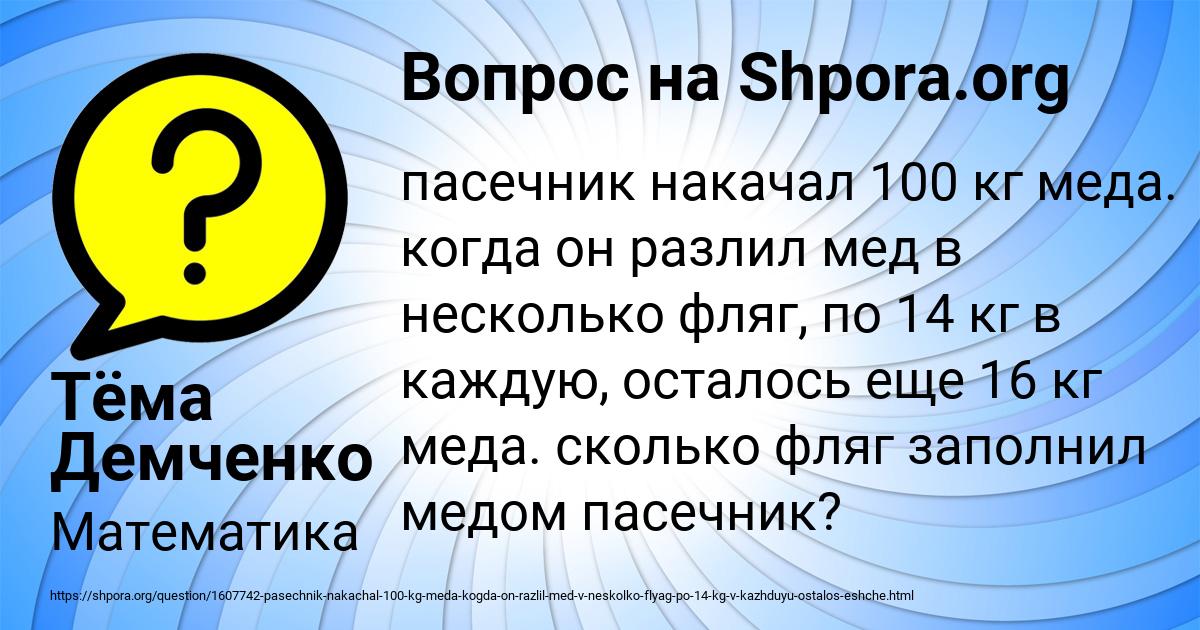 Картинка с текстом вопроса от пользователя Тёма Демченко