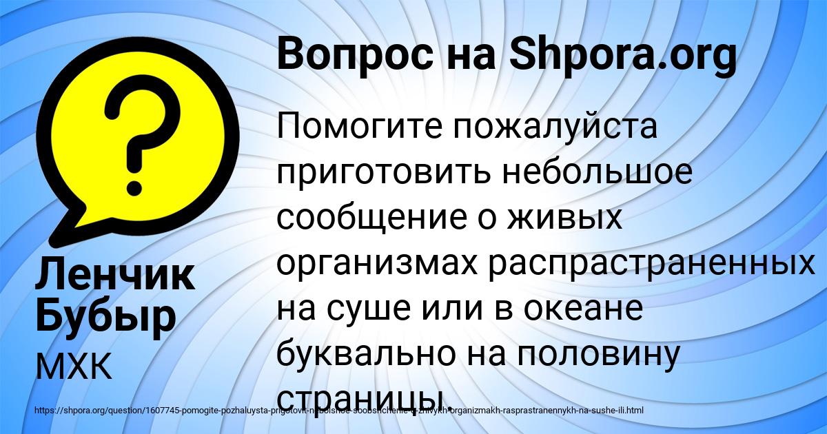 Картинка с текстом вопроса от пользователя Ленчик Бубыр