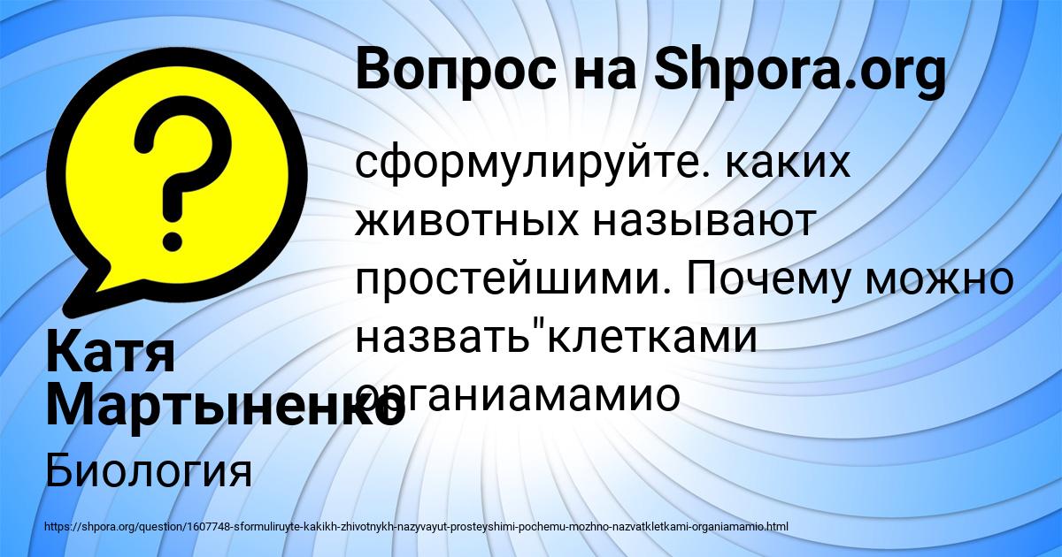 Картинка с текстом вопроса от пользователя Катя Мартыненко