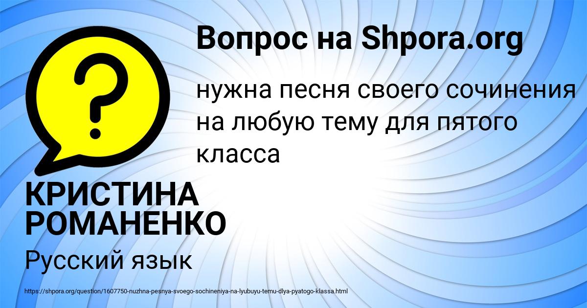 Картинка с текстом вопроса от пользователя КРИСТИНА РОМАНЕНКО