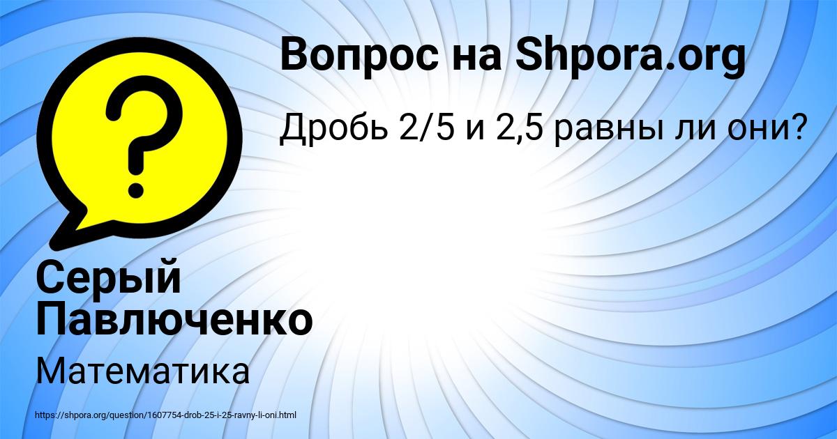 Картинка с текстом вопроса от пользователя Серый Павлюченко