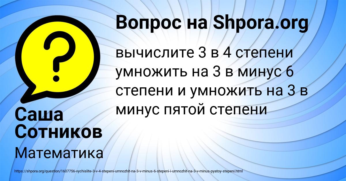 Картинка с текстом вопроса от пользователя Саша Сотников