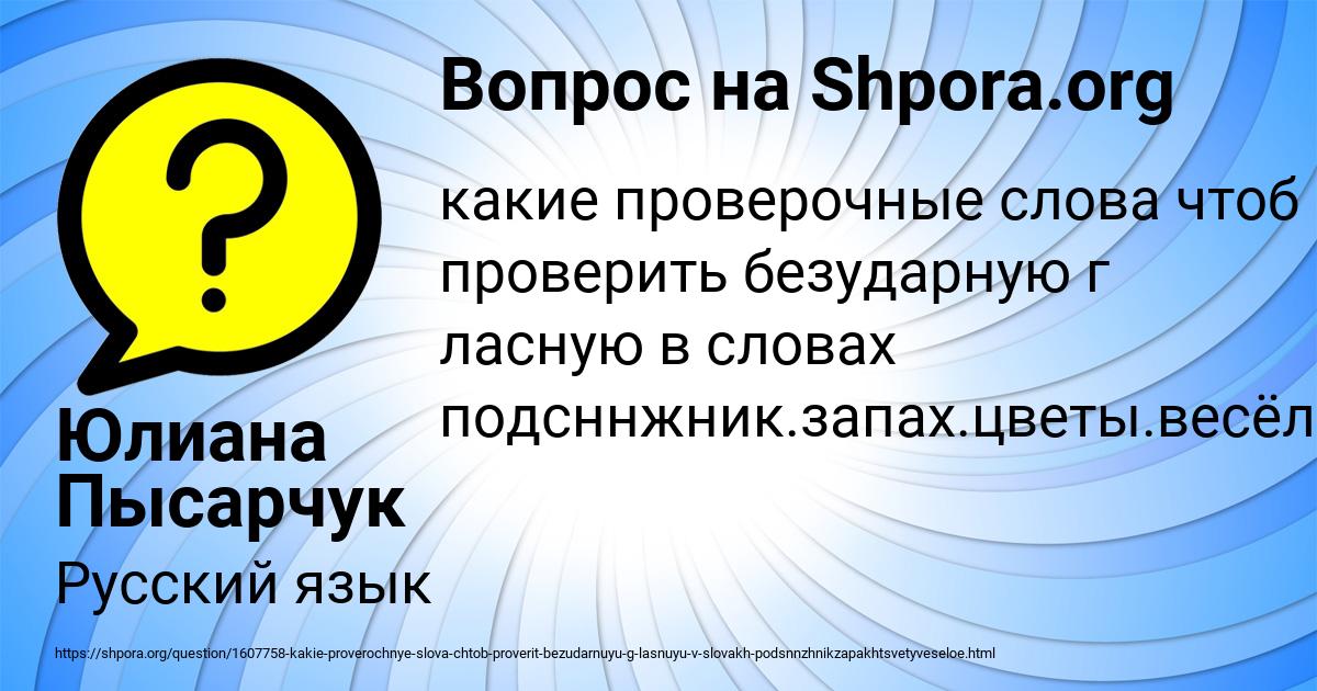 Картинка с текстом вопроса от пользователя Юлиана Пысарчук